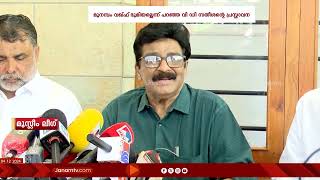 മുനമ്പം വിഷയത്തിൽ UDFൽ അഭിപ്രായ ഭിന്നത ഉടലെടുക്കുന്നു | CONGRESS | MUSLIM LEAGUE | WAQF | MUNAMBAM