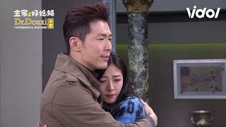 金家好媳婦｜EP245 鈞琳大團圓！牛郎織女相聚之吻 + EP246預告｜Vidol.tv