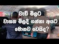 පුංචි කාර් නිවසට පැමිණි මේ විශේෂ අමුත්තා කවුද වැඩි මිලට වාහන ගන්න අයට මොනව වෙයිද