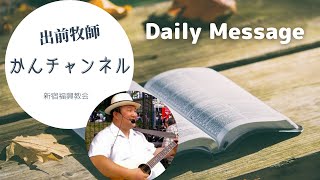 「〈249〉12/11〔金〕『アブラハムの信仰の内容』」