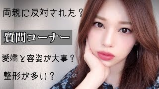 【質問コーナー】両親に反対されなかった？キャバ嬢は整形が多い？コスメはどこで買う？