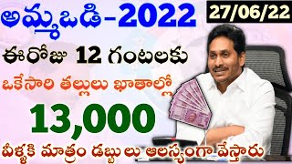 ammavodi payment status 2022|ammavodi final eligible list 2022|ammavodi payment update 2022|cmjagan|