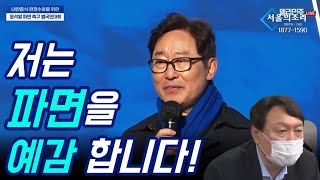 저는! 파면을 예감 합니다! #박범계