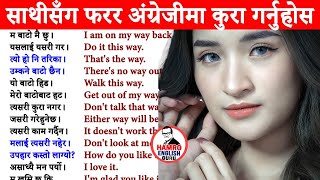 दिनदिनै बोल्नुपर्ने अङ्ग्रेजी यसरी basic बाट सिक्नुहोस /How to learn English Language /Conversations