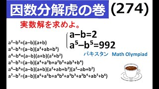 五次連立方程式　2024年7月5日