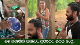 Mama Kamathi Nanata Nana Kamathi Na Mata Cover - මම කැමතියි නෑනට.. නෑනා කැමති නෑ මට..