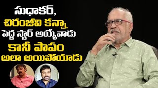 చిరంజీవి కన్నా వాడే పెద్ద స్టార్ అవ్వాలిసినోడు కానీ పాపం | GV Narayana Rao Exclusive Interview | TC