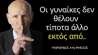 ΑΚΟΥΣΤΕ ΤΙΣ 30 ΚΑΛΥΤΕΡΕΣ ΠΑΡΟΙΜΙΕΣ ΠΟΥ ΕΠΕΛΕΞΑΝ ΟΙ ΕΛΛΗΝΕΣ ΜΕΤΑ ΑΠΟ ΨΗΦΟΦΟΡΙΑ!