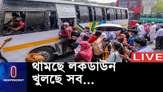 দীর্ঘ লকডাউনের পর চালু হলো গণপরিবহন;খোলা থাকবে দোকানপাট-মার্কেটও ||[ lockdown withdraw]