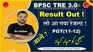 BPSC  TRE-3.0 PGT Urdu Reslut Out ! | PGT Result Out ! | आ गया रेजल्ट ! اتنظار کی گھڑیاں ختم