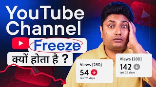 YouTube Channel इसलिए Freeze हो जाता है | How to Unfreeze YouTube Channel