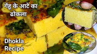 Make soft, spongy and puffed wheat flour dhokla in just a few minutes. Dhokla Recipe | Flour Dhokla