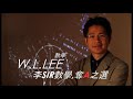 2012 dse頂級考試教練團隊w.l.lee