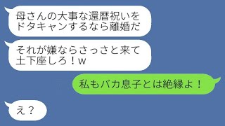 義母の還暦祝いの日に、私の実母が倒れて緊急搬送されました。私は欠席して病院に向かうことに。すると夫が「キャンセルするなら離婚だ！」と怒り出した→想定外の人物が怒りを爆発させた結果www