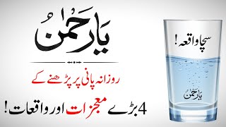 4 Major Miracles of Reading Allah's Name Ya Rahman on One Glass of Water | IT