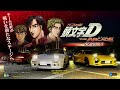 頭文字d the arcade公道最速理論⑰スバルsti　s207