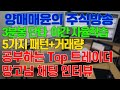 [주식]양매매윤 주식방송, 공부하는 Top 트레이더 망고님 채팅 인터뷰!!!