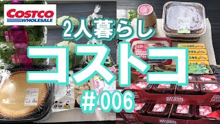 【コストコ】10点購入！商品紹介しながら片付け～ｂy夫婦２人暮らし2020年1月末編〔#069〕☆コストコ#006/新規7品リピート3品/合計7,828円/夫の誕生日にトリプルチーズタルト/小龍包