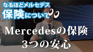 メルセデス・ベンツ｜あんしんプラス