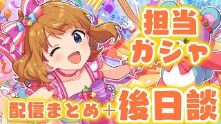 【ミリシタガシャ】担当周防桃子！！！130連+α！！