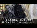 【スカッとする話】義兄の新築祝いに親族と豪邸に行くと夫「クズ嫁は入場料100万払えｗ無理なら帰っていいぞｗ」私「え？100万でいいの？浮気の慰謝料300万貰うけど？」→夫は絶縁され