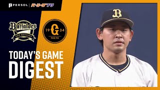 2021年3月13日 オリックス対巨人 試合ダイジェスト