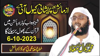 Emotional Speech Qari Bilal Moaz | Azmaish kyun Aati Hai | Allah Kisko Kiyon Aur Kitna Azmata Hai