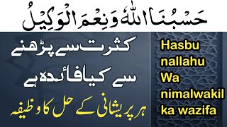 Hasbunallah ka Wazifa ! Mushklat k Hal Ka wazifa ! Hafiz Muhammad Irfan Ghallu ! حسبنااللہ کا وظیفہ