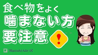 しっかり噛んで！！美と健康維持！！