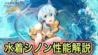 【アリブレ】また期間限定キャラ！水着シノン引くべき？