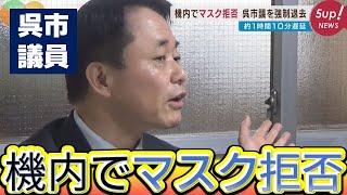 【マスク拒否】飛行機で乗務員が着用求めるもノーマスク・・・約1時間の遅れに