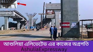 দৃষ্টিনন্দন এখন আশুলিয়ার বেরিবাদ | Ashulia Expressway