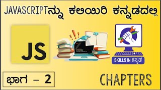 02 Javascript Chapters in Kannada