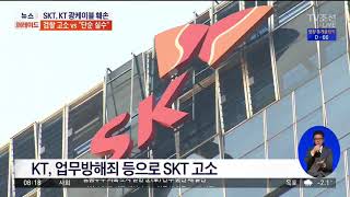 SKT, 평창올림픽 KT중계망 고의훼손 '논란'…5G 신경전?