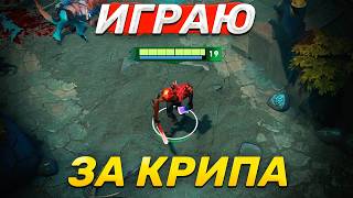 Играю за КРИПА в Дота 2! Hotline Eternal Defense Dota 2