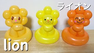 ライオンの作り方 簡単（バルーンアート）　Lion (balloon twisting)