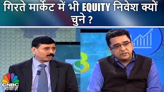 गिरते मार्केट में भी Equity निवेश क्यों चुने? | Equity Investment Strategies | Pehla Kadam