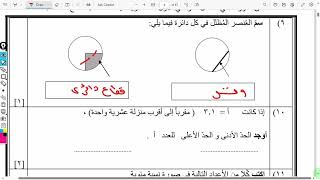 مراجعة الاختبار النهائي الصف التاسع رياضيات 2025/2024