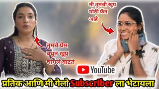 प्रतिक आणि मी गेलो Subscriber ला भेटायला 🤩 | आमच्या लग्नाचा Album आला ❤️ | Payal\u0026PratikVlogs