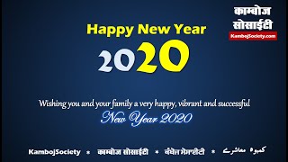 Happy New Year 2020 - नव वर्ष 2020 की हार्दिक शुभकामनायें!