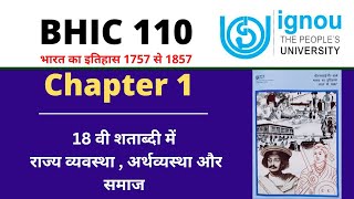 IGNOU BHIC 110 Chapter 1 - 18वी शताब्दी में राज्य व्यवस्था अर्थव्यवस्था और समाज।