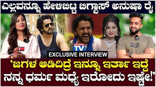 Anusha Rai : 'ನನ್ನ ಧರ್ಮ ಮಧ್ಯೆ ಇರೋದು ಇಷ್ಟೇ, ಜಗಳ ಆಡಿದಿದ್ರೆ ಇನ್ನು ಇರ್ತಾ ಇದ್ದೆ | Sujay Raj | National TV