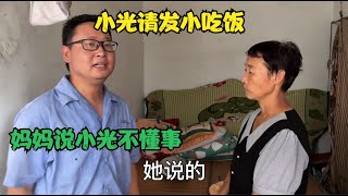 小光和发小出去玩，妈妈知道小光请客吃饸饹面，妈妈说小光不懂事