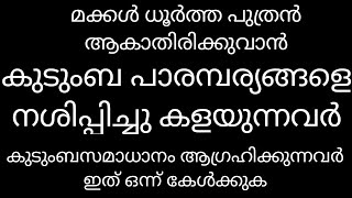 കുടുംബ ജീവിതത്തെ കുറിച്ചുള്ള മനോഹരമായ പ്രഭാഷണം, family life