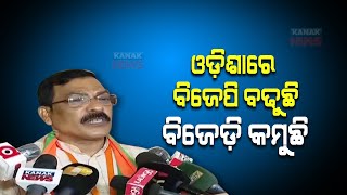 Reduction In BJD Voter Bank In Odisha | Calculation Of BJP Leader Golak Prasad