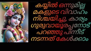 അനുഭവങ്ങൾ എപ്പോഴും തീവ്രമായിരിക്കും അല്ലെ/#thrimadhuram /#തൃമധുരം /#astrology