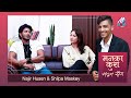 Najir Husen & Shilpa Maskey: बुबा-आमाको कुरा भावुक नाजिर, शिल्पाको ब्रेकअप| Maan Ka Kura Madan Sanga