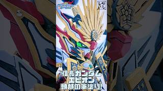 【ガンプラ筆塗り】信長ガンダムエピオンの頭部を筆塗り塗装で細かく塗り分けたみた！【SDガンダム】 #shorts