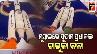 ମୁମ୍ବାଇରେ ସୁଦାମ ପ୍ରଧାନଙ୍କ ଚନ୍ଦ୍ରଯାନ-୩ ଉପରେ ବାଲୁକା କଳା | Sand art on Chandrayaan-3