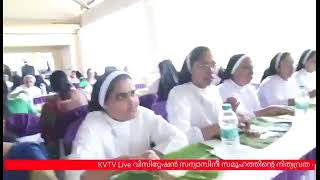 KVTV LIVE EVENTS | കോട്ടയം വിസിറ്റേഷന്‍ സന്യാസിനി സമൂഹത്തിലെ നിത്യവ്രതവാഗ്ദാനവും. part 2